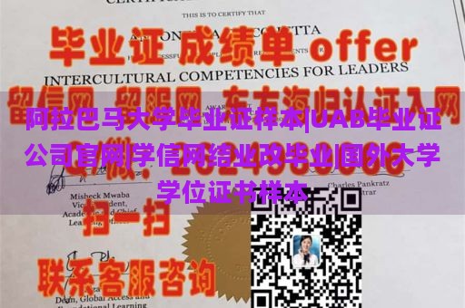 阿拉巴马大学毕业证样本|UAB毕业证公司官网|学信网结业改毕业|国外大学学位证书样本