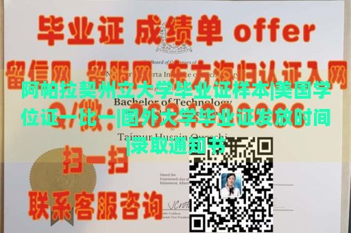 阿帕拉契州立大学毕业证样本|美国学位证一比一|国外大学毕业证发放时间|录取通知书