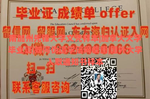 南加州先锋大学文凭样本|加拿大大学毕业证|如何伪造学信网截图|国外大学入取通知书样本