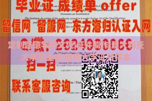 定制路德学院文凭|证件制作|澳大利亚大学毕业证|国外大学证书样本