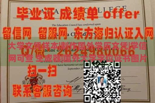 大学文凭样本|制作国外学历文凭|学信网可查 生成器|国外大学学位证书图片