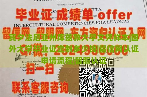 宾夕法尼亚州库兹敦大学文凭样本|国外大学毕业证定制多少钱|留信网认证申请流程|留服认证