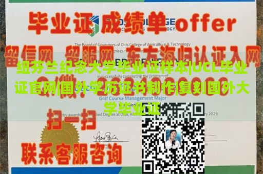 纽芬兰纪念大学毕业证样本|UCL毕业证官网|国外学历证书制作|复刻国外大学毕业证