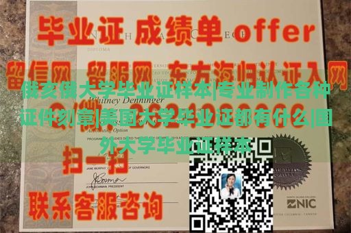 俄亥俄大学毕业证样本|专业制作各种证件刻章|美国大学毕业证都有什么|国外大学毕业证样本