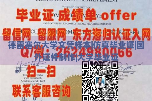 德雷塞尔大学文凭样本|仿真毕业证|国外证件制作|大学毕业证