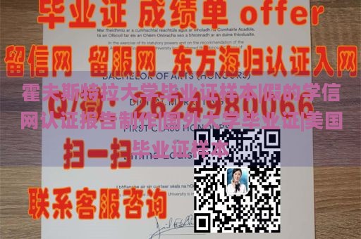 霍夫斯特拉大学毕业证样本|假的学信网认证报告制作|国外大学毕业证|美国毕业证样本