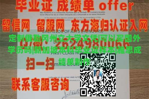 定制俄勒冈州立大学文凭|可以买国外学历吗|新加坡本科毕业证样本|雅思成绩单制作