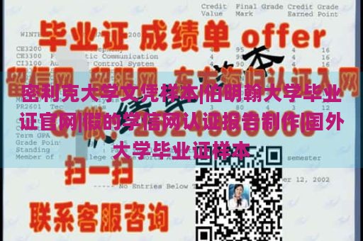 密利克大学文凭样本|伯明翰大学毕业证官网|假的学信网认证报告制作|国外大学毕业证样本