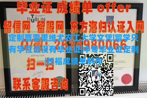 定制普雷里维尤农工大学文凭|留学只有学位证没有毕业证|中专毕业证定制|托福成绩单制作