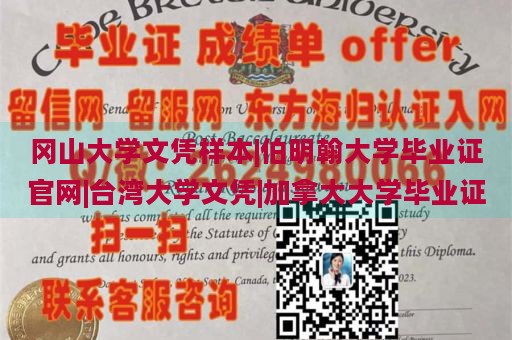 冈山大学文凭样本|伯明翰大学毕业证官网|台湾大学文凭|加拿大大学毕业证