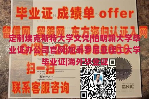 埃克斯特大学定制文凭展示