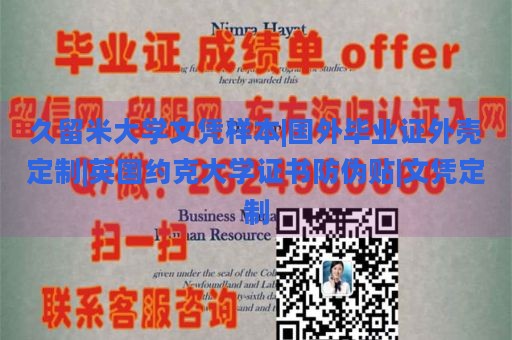 久留米大学文凭样本|国外毕业证外壳定制|英国约克大学证书防伪贴|文凭定制