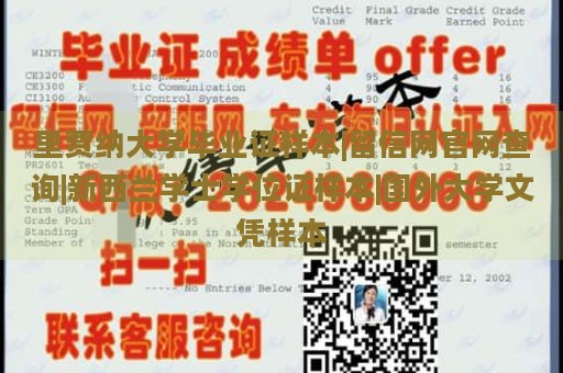 里贾纳大学毕业证样本|留信网官网查询|新西兰学士学位证样本|国外大学文凭样本