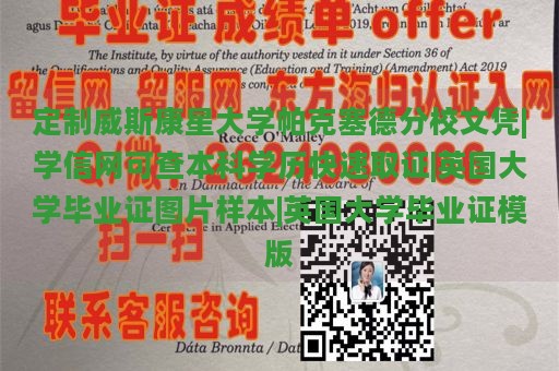 定制威斯康星大学帕克塞德分校文凭|学信网可查本科学历快速取证|英国大学毕业证图片样本|英国大学毕业证模版