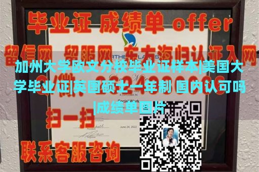 加州大学欧文分校毕业证样本|美国大学毕业证|英国硕士一年制 国内认可吗|成绩单图片