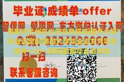 克利夫兰州立大学文凭样本|国外大学毕业证定制|美国大学毕业证文凭学历原件一比一仿制|美国毕业证样本