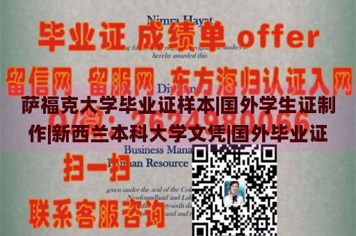 萨福克大学毕业证样本|国外学生证定制|新西兰本科大学文凭|海外毕业证书