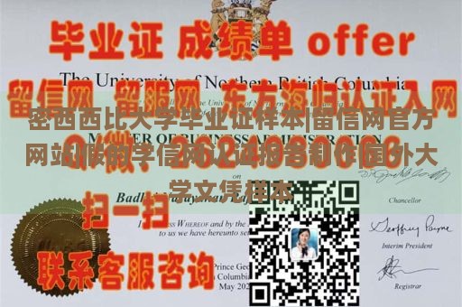 密西西比大学毕业证样本|留信网官方网站|假的学信网认证报告制作|国外大学文凭样本