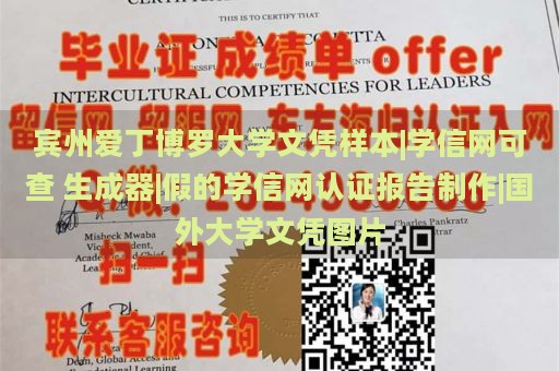 宾州爱丁博罗大学文凭样本|学信网可查 生成器|假的学信网认证报告制作|国外大学文凭图片