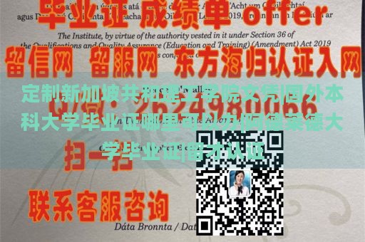 定制新加坡共和理工学院文凭|国外本科大学毕业证哪里可以办|阿德莱德大学毕业证|留才认证