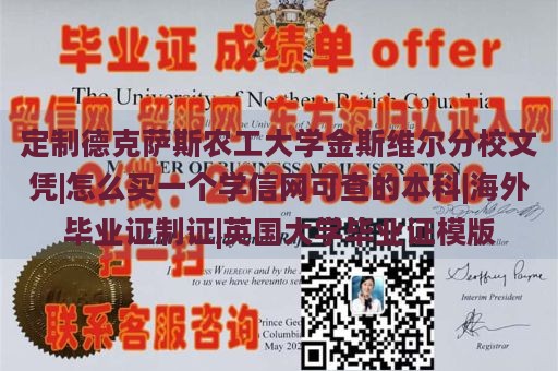 定制德克萨斯农工大学金斯维尔分校文凭|怎么买一个学信网可查的本科|海外毕业证制证|英国大学毕业证模版