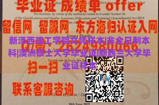 新泽西理工学院文凭样本|非全日制本科|澳洲硕士大学毕业证|新西兰大学毕业证样本