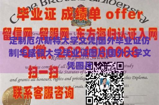 定制厄尔斯特大学文凭|国外毕业证仿制|华盛顿大学毕业证图片|国外大学文凭图片