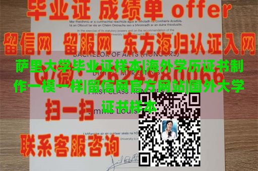 萨里大学毕业证样本|海外学历证书制作一模一样|留信网官方网站|国外大学证书样本