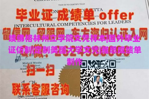 埃佛格林州立学院文凭样本|国外毕业证仿制|定制美国大学文凭|雅思成绩单制作