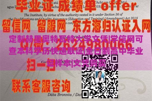 定制赫里奥特瓦特大学文凭|学信网可查本科学历快速取证|全日制高中毕业证样本|文凭购买