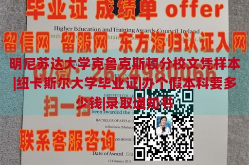 明尼苏达大学克鲁克斯顿分校文凭样本|纽卡斯尔大学毕业证|办个假本科要多少钱|录取通知书