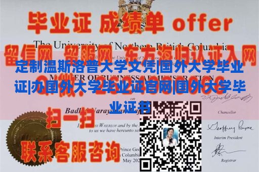 定制温斯洛普大学文凭|国外大学毕业证|办国外大学毕业证官网|国外大学毕业证书