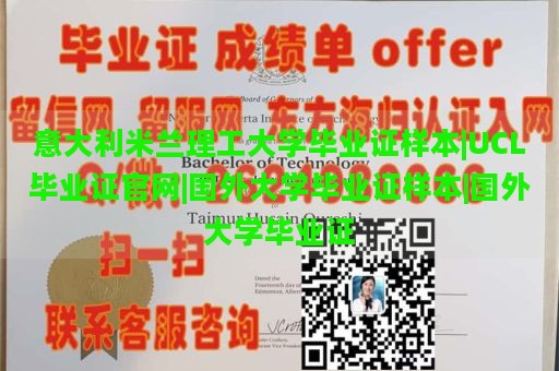 意大利米兰理工大学毕业证样本|UCL毕业证官网|国外大学毕业证样本|国外大学毕业证