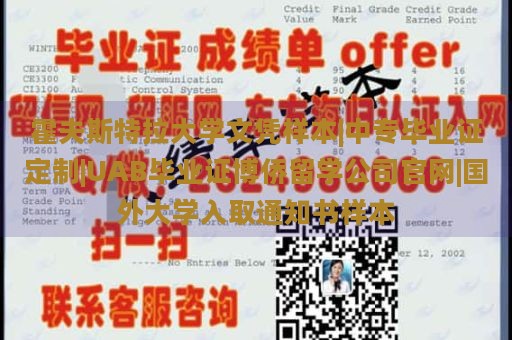 霍夫斯特拉大学文凭样本|中专毕业证定制|UAB毕业证博侨留学公司官网|国外大学入取通知书样本