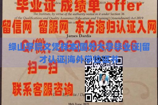 绿山学院文凭样本|国外大学毕业证|留才认证|海外学位证书