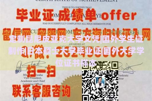 定制昆尼皮亚克大学文凭|国外学生证制作|日本硕士大学毕业证|国外大学学位证书样本