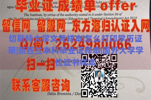 切斯特大学文凭样本|怎么打印学历证明|新西兰本科毕业证样本|国外大学学位证书样本