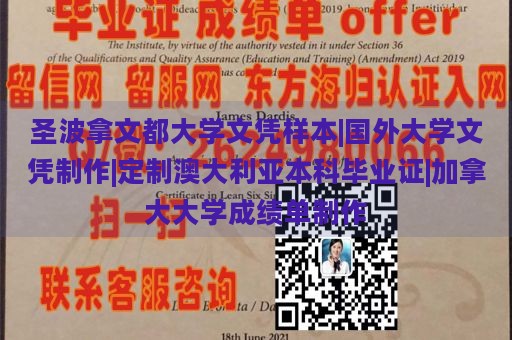 圣波拿文都大学文凭样本|国外大学文凭制作|定制澳大利亚本科毕业证|加拿大大学成绩单制作