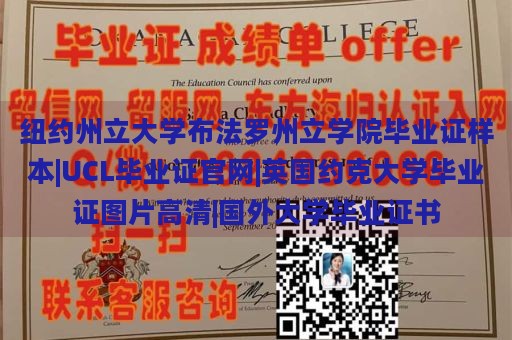 纽约州立大学布法罗州立学院毕业证样本|UCL毕业证官网|英国约克大学毕业证图片高清|国外大学毕业证书