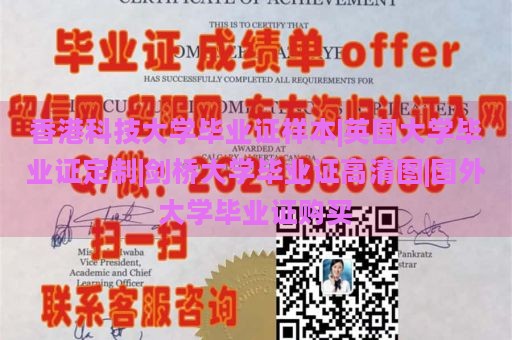 香港科技大学毕业证样本|英国大学毕业证定制|剑桥大学毕业证高清图|国外大学毕业证购买