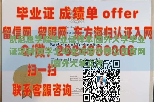 凯尼恩学院毕业证样本|国外大学毕业证定制|双学士毕业证国外博公司官网|国外大学文凭