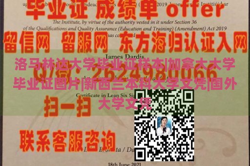 洛马林达大学毕业证样本|加拿大大学毕业证图片|新西兰本科大学文凭|国外大学文凭