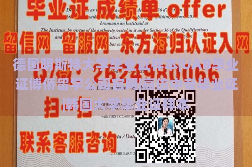 德国明斯特大学毕业证样本|UAB毕业证博侨留学公司官网|高仿中专毕业证|韩国大学毕业证样本