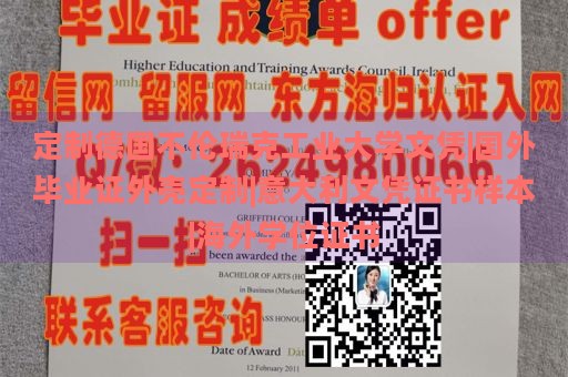 定制德国不伦瑞克工业大学文凭|国外毕业证外壳定制|意大利文凭证书样本|海外学位证书