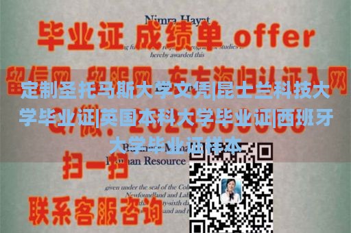 定制圣托马斯大学文凭|昆士兰科技大学毕业证|英国本科大学毕业证|西班牙大学毕业证样本