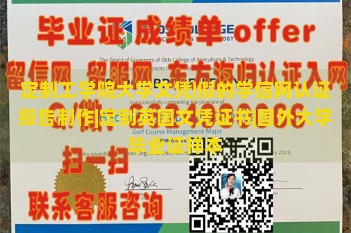 定制工学院大学文凭|假的学信网认证报告制作|定制英国文凭证书|国外大学毕业证样本