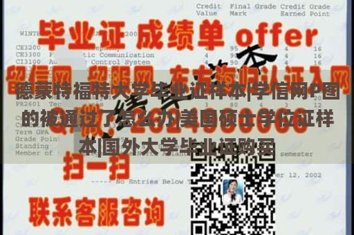 德蒙特福特大学毕业证样本|学信网P图的被通过了怎么办|美国硕士学位证样本|国外大学毕业证购买