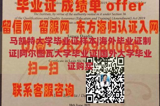 马凯特大学毕业证样本|海外毕业证制证|阿尔图瓦大学毕业证|国外大学毕业证购买