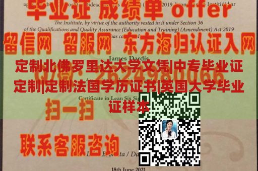 定制北佛罗里达大学文凭|中专毕业证定制|定制法国学历证书|英国大学毕业证样本