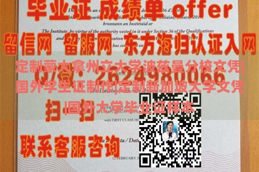 定制蒙大拿州立大学波兹曼分校文凭|国外学生证制作|定制新加坡大学文凭|国外大学毕业证样本